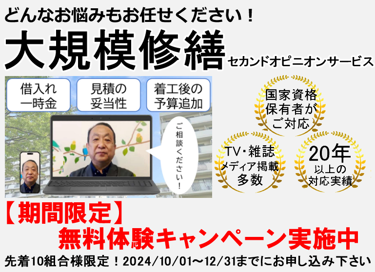 大規模修繕でお困りの管理組合様へ - マンション管理組合のミカタ